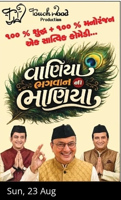 Waniya Bhagwan Na Bhaniya