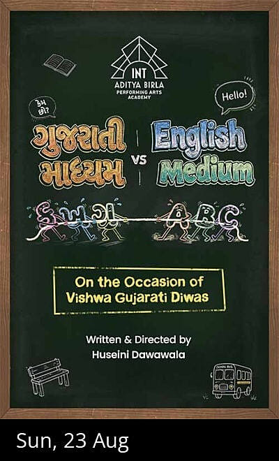 Gujarati Madhyam VS English Medium
