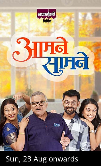 Aamne Saamne - Marathi Play 