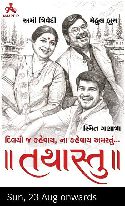 TATHASTU - A Gujarati Play