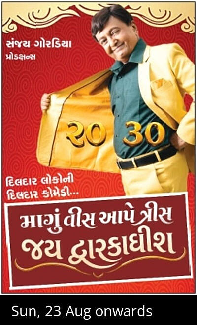 Maangu Vis Aape Tris, Jay Dwarkadhish