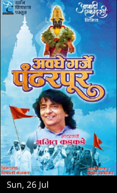 Avaghe Garje Pandharpur