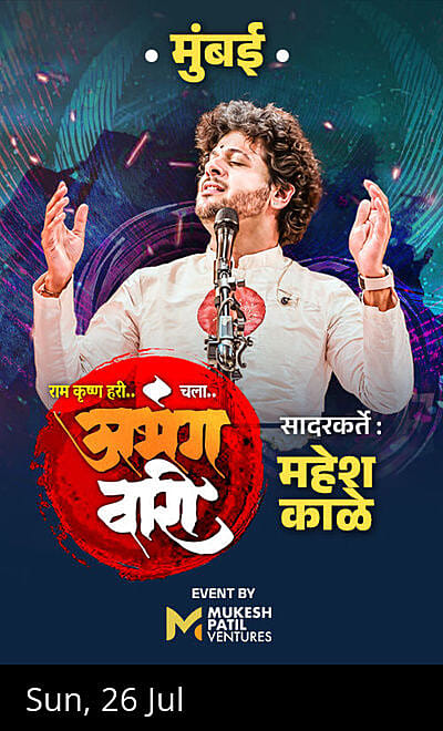 Abhangwari by Mahesh Kale - Mumbai