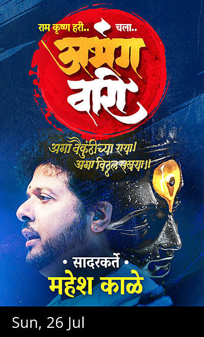 Abhangwari by Mahesh Kale - Mumbai