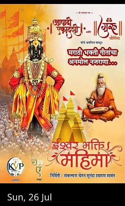 Ishwar Bhakti Mahima