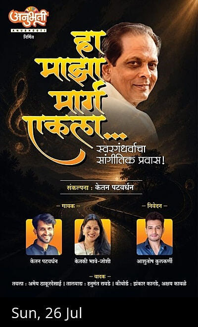 HA MAJHA MARG EKALA