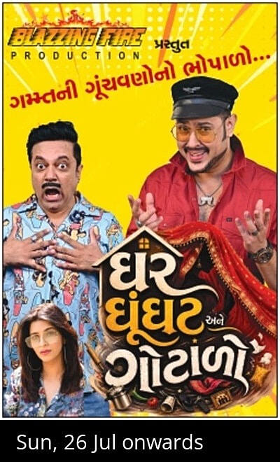 GHAR, GHOONGHAT ANE GHOTALO