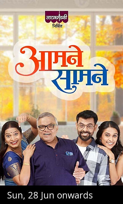 Aamne Saamne - Marathi Play 