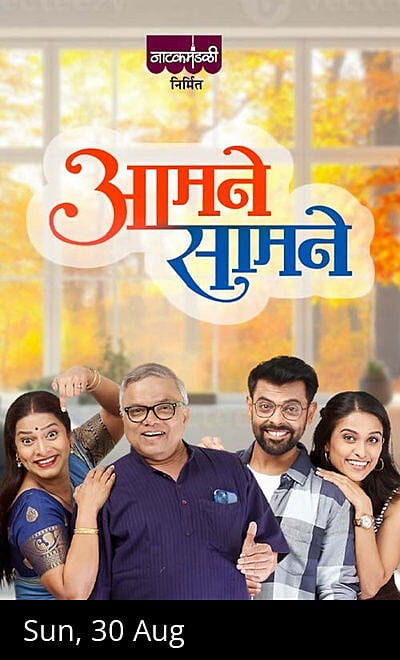 Aamne Saamne - Marathi Play 