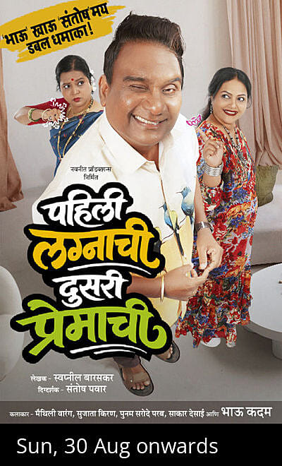 Pahili Lagnachi Dusari Premachi