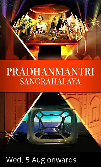 Pradhanmantri Sangrahalaya