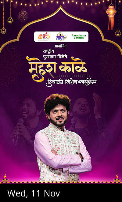 MAHESH KALE DIWALI VISHESH - THANE