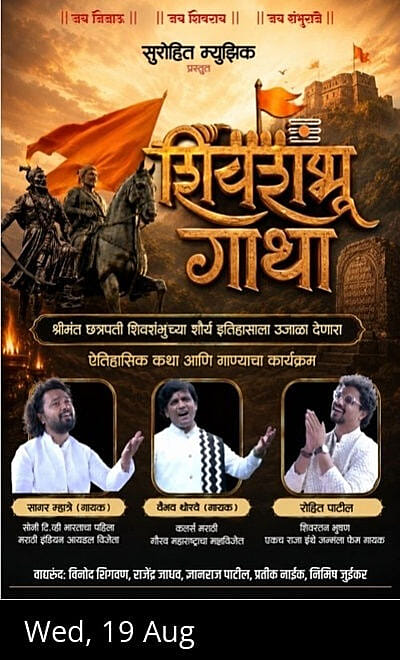 Shivshabhu Gatha