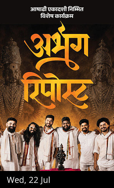 Abhanga Repost Borivali - Ashadhi Vishesh