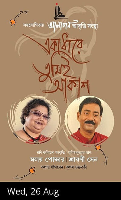 EKADHARE TUMI E AKAASH