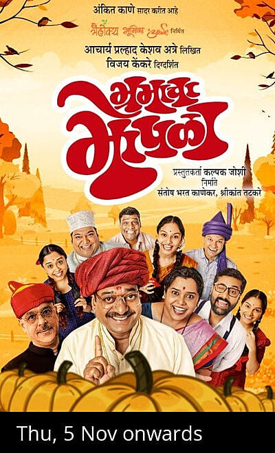 BHRAMACHA BHOPLA