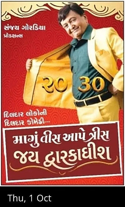 Maangu Vis Aape Tris, Jay Dwarkadhish - Surat