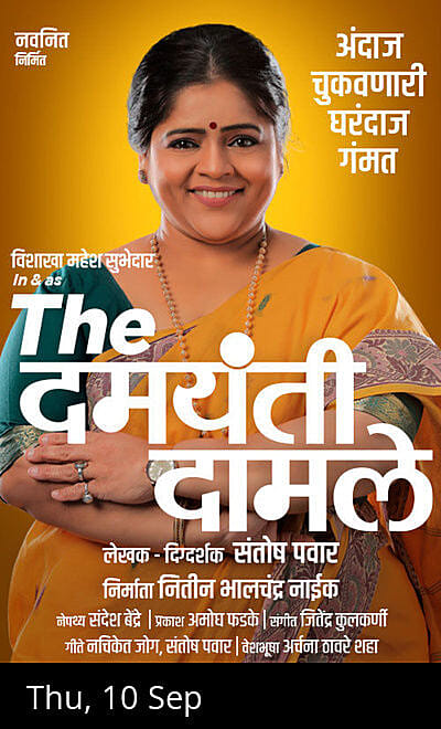 The Damayanti Damale