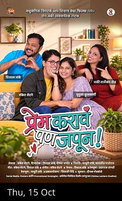 Prem Karav Pan Japun