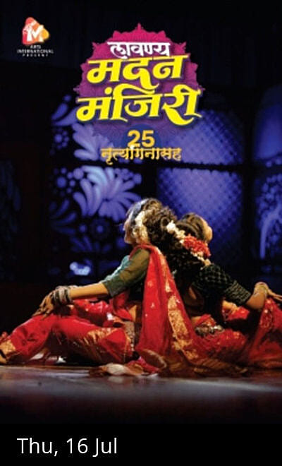 Madanmanjiri (Chandra Lavani)