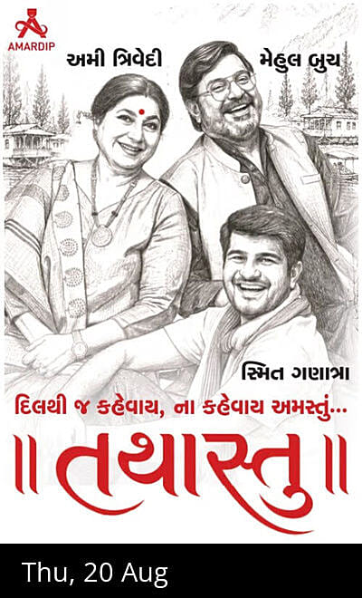 Tathastu - A Gujarati Play