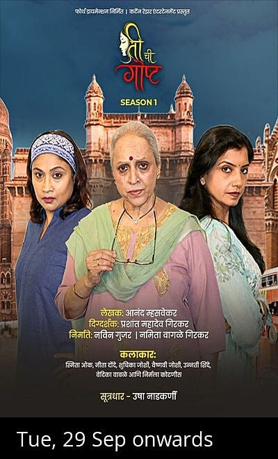Ti Chi Goshta - Season 1