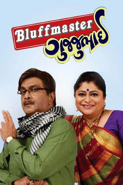 Bluffmaster Gujjubhai (2025) Gujarati 1080p x264 AVC HE-AAC 2.0 ESub