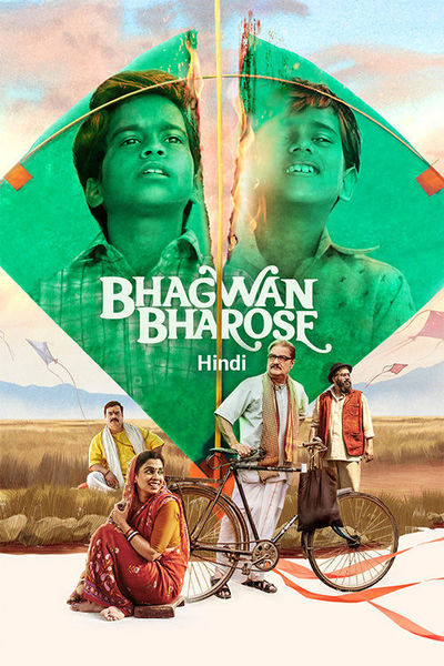 Ab Toh Sab  Bhagwan Bharose