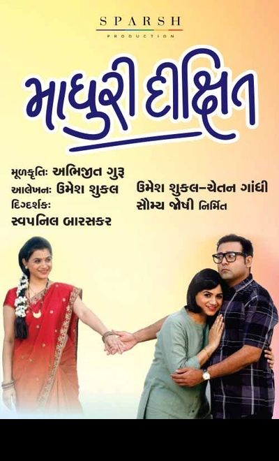 Madhuri Dixit - Gujarati Play (Mumbai)