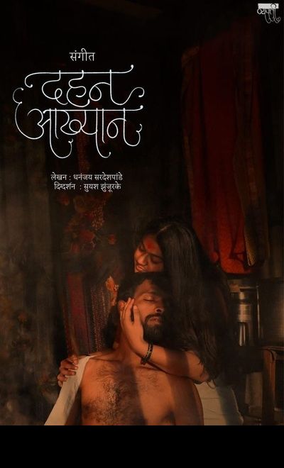 Sangeet Dahan Akhyan