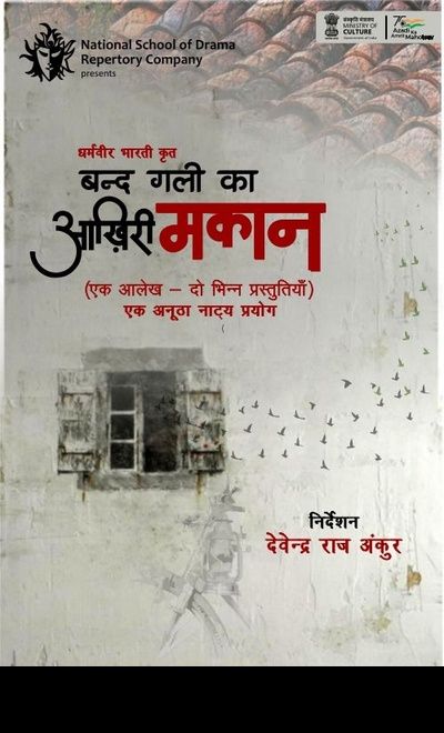 Band Gali Ka Akhiri Makaan