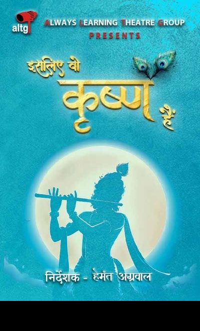 Isliye Wo Krishna Hai