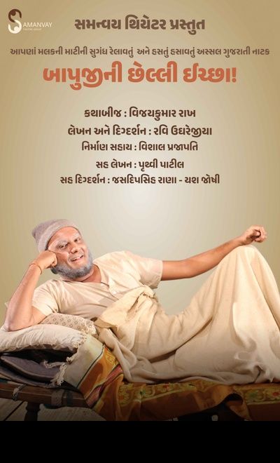 Bapuji Ni Chelli Ichha