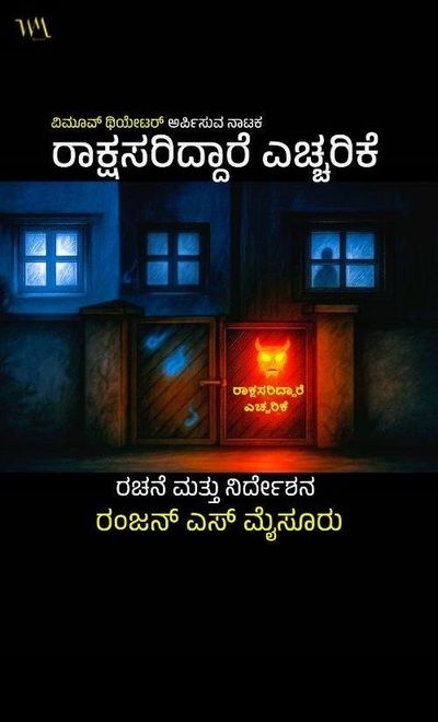 Rakshasariddaare Echarike