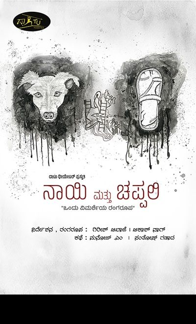 Naayee mathu Chappali