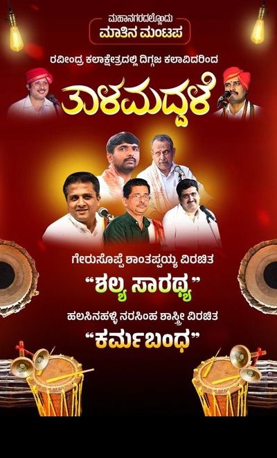 Talamaddale - Shalya Sarathya - Karma Bandha