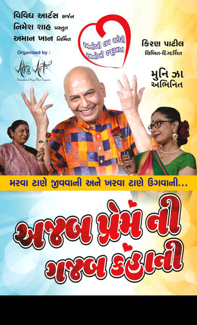 Ajab Prem ni Gajab Kahani
