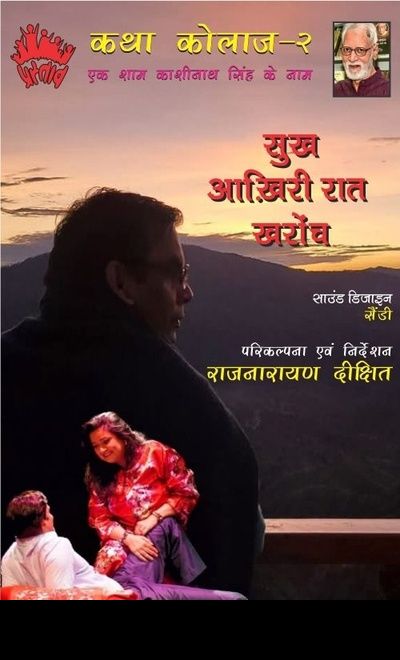 Katha Collage 2 (Kashinath Singh)