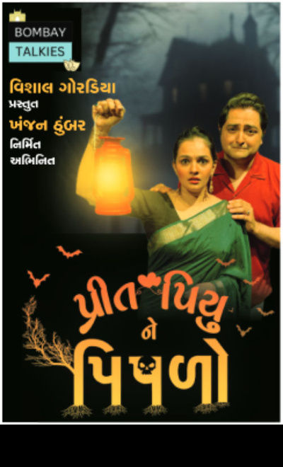 Prit Piyu Ne Piplo - Ahmedabad