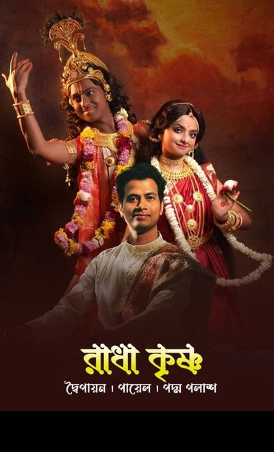 Radha Krishna
