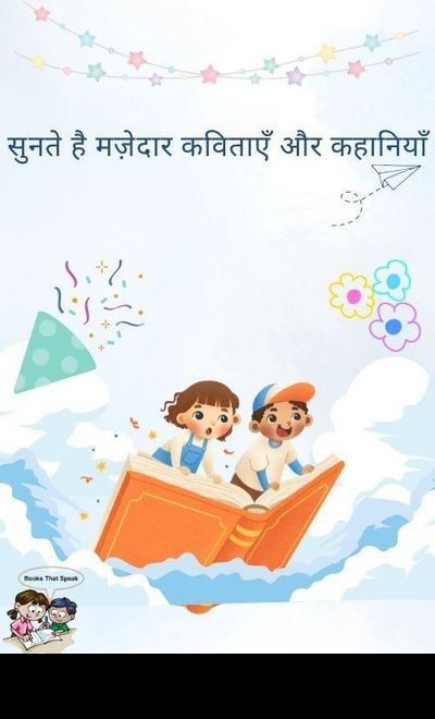 Sunate hai majedar Kahaniyan (Storytelling)