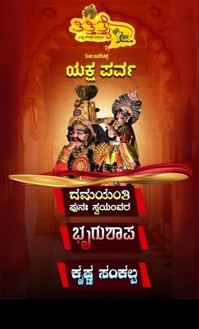 Pouranika Yaksha Parva - Damayanthi - Bhrigu Shapa