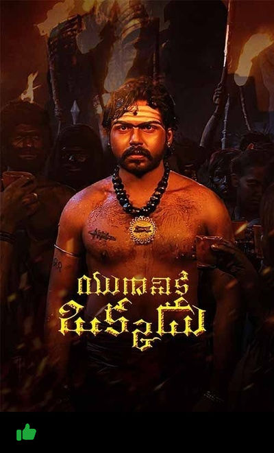 Yuganiki Okkadu