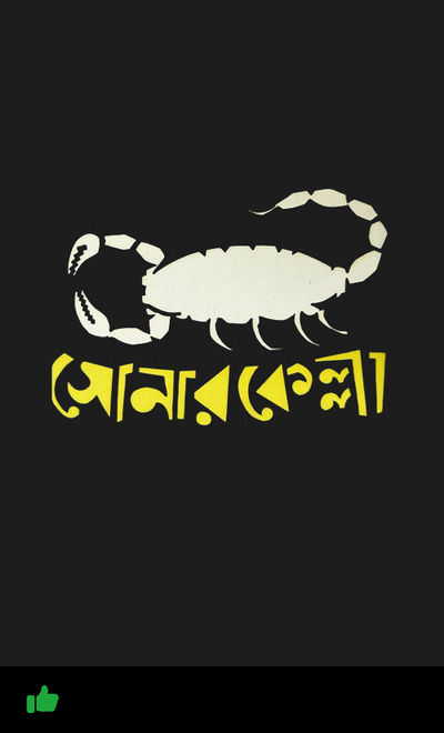 Sonar Kella