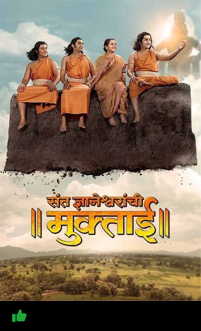 Sant Dnyaneshwaranchi Muktaai