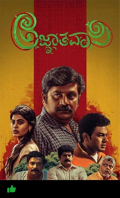 Agnyathavasi