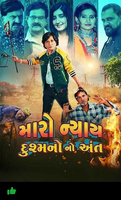 Maro Nyay Dushmano No Ant