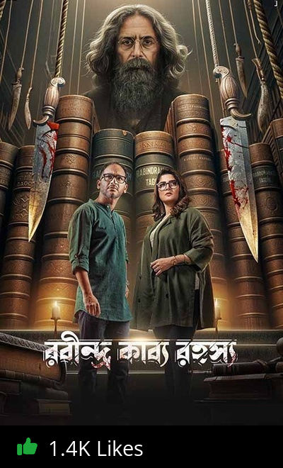 Rabindra Kabya Rahasya