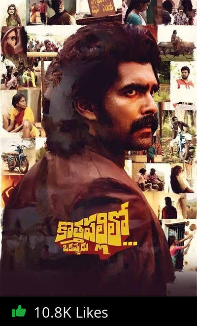 Kothapallilo Okappudu