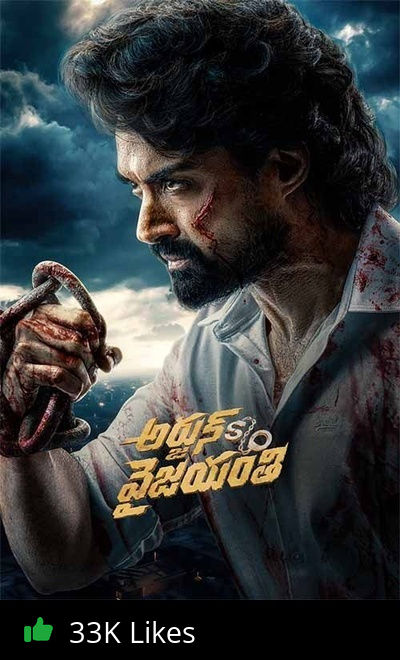 Arjun S/O Vyjayanthi
